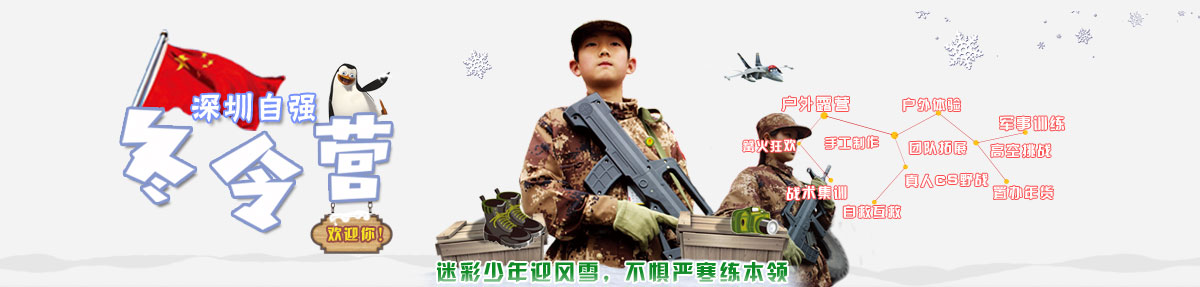 廣州軍事冬令營活動